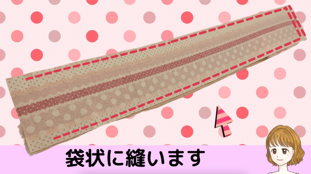 フルートマットの作り方⑤下の画像のように、袋状になるようにミシンで縫います。