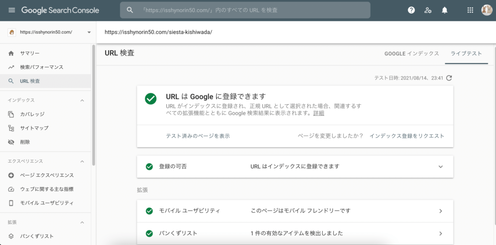 Google Search consoleでURLはGoogleに登録できますという表示がされているというのが分かる画像