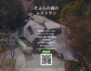 大阪府貝塚市にあるそぶらの森のレストランのホームページ画像