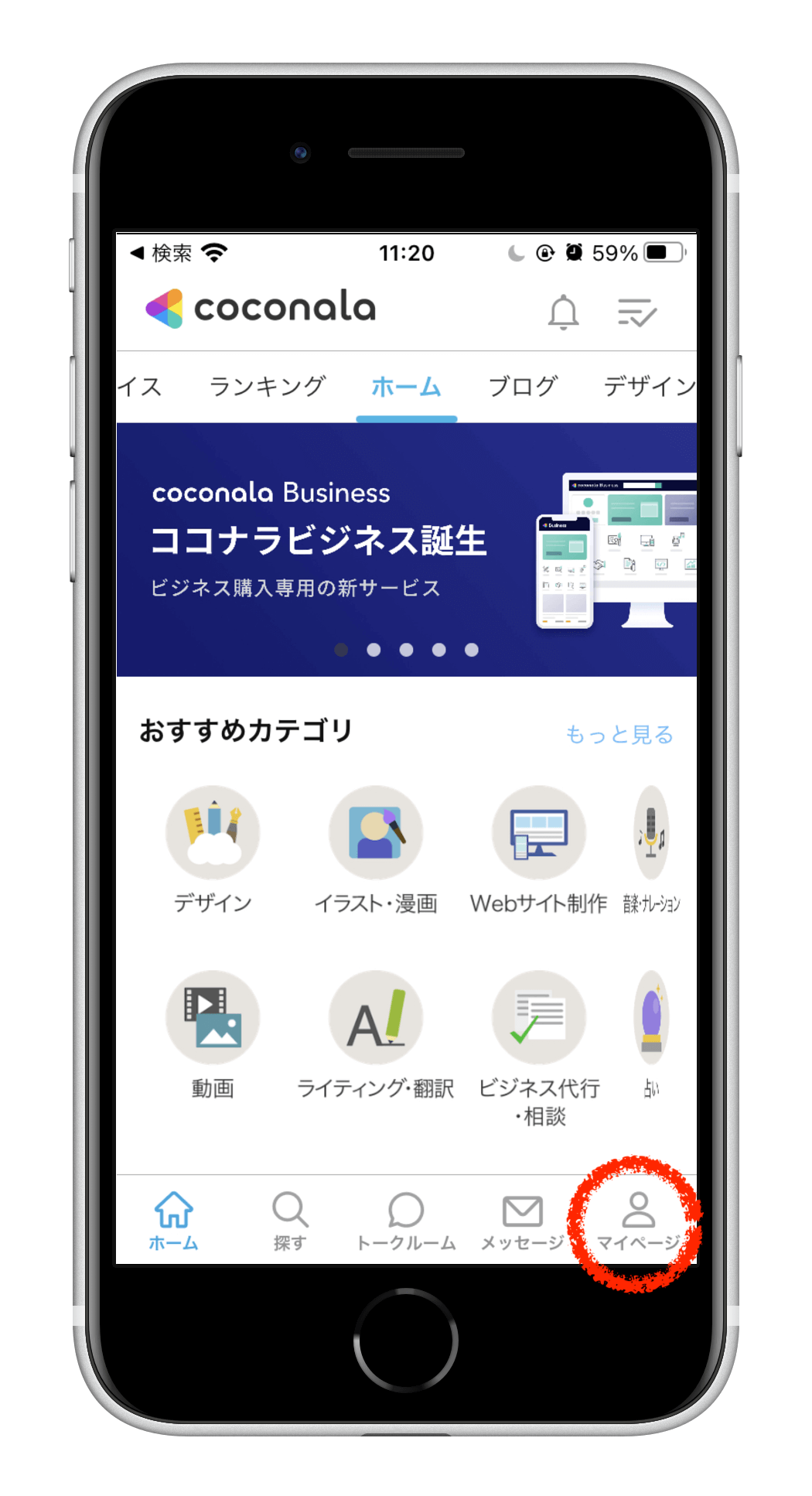 アプリを開いたら右下に出てくるマイページをクリック!