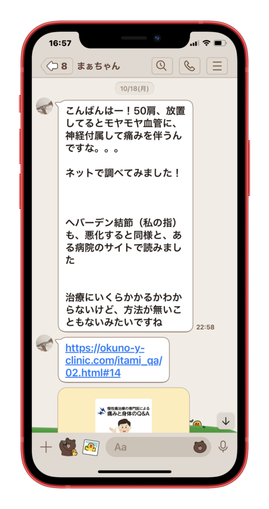 実際に占いした日の晩に送られてきた吹奏楽の先輩からのLINEメッセージのスクショ