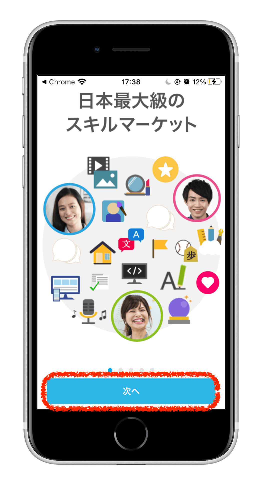 ココナラの3000円無料クーポンのリンクをクリックすると、こちらのスクリーンショット画面に切り替わります。