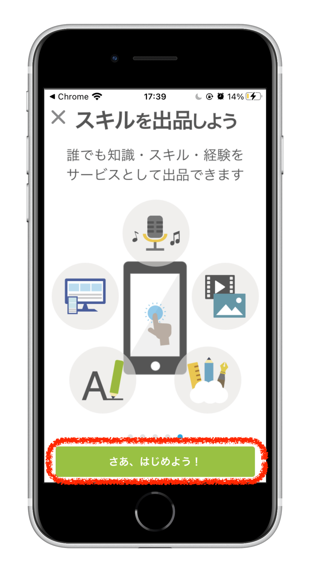 トラッキングするかどうか選択後、さぁ、はじめよう!ボタンが出ますのでクリックしてください。