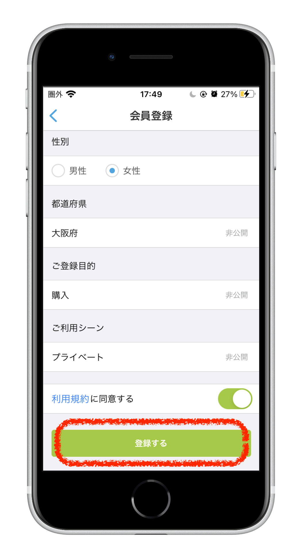 メールアドレスで登録するを選択すると、会員登録画面に切り替わります。順番に入力して最後に利用規約に同意をONにし、赤枠内の登録するボタンを押して完了です。