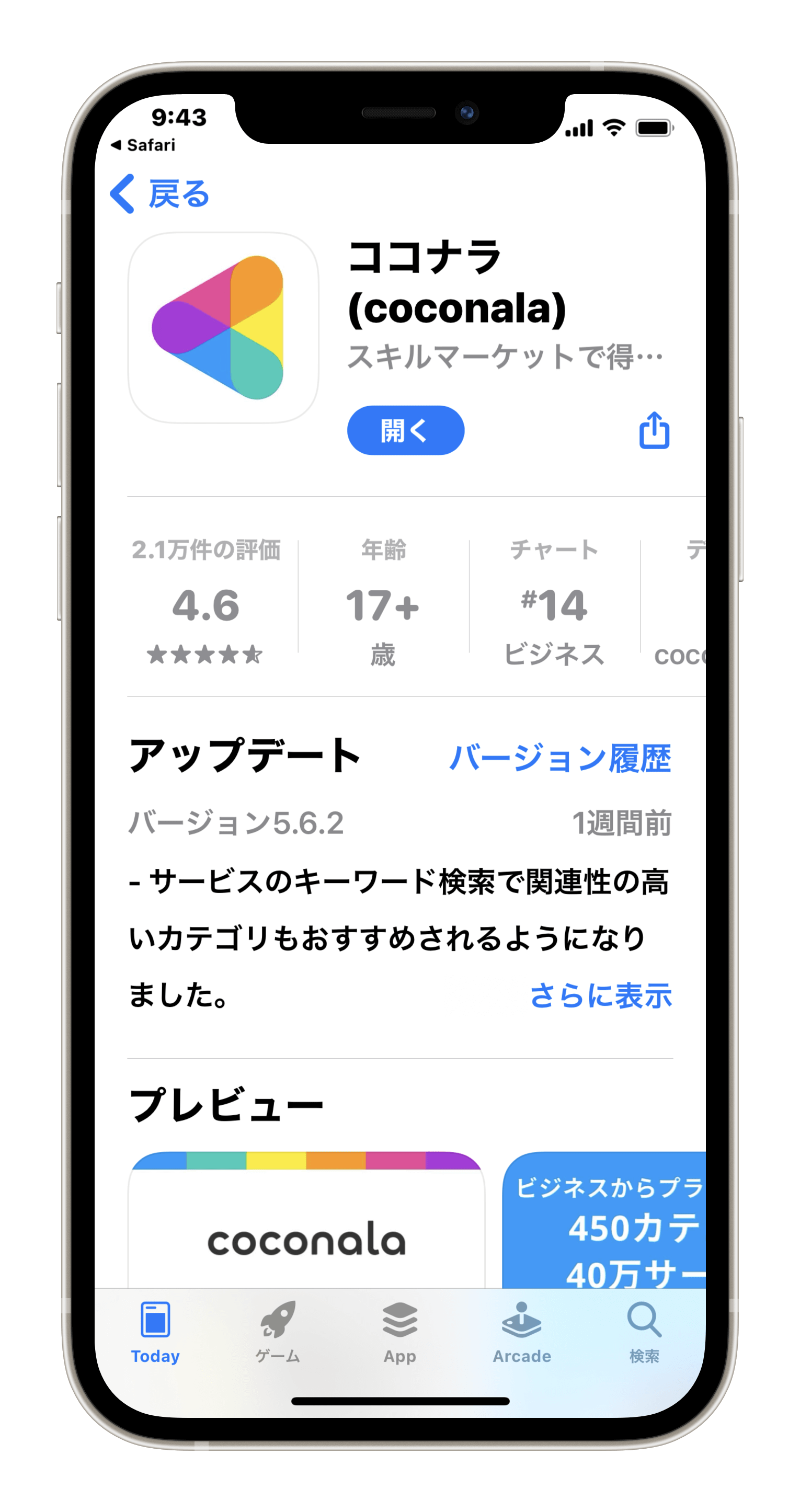 こちらはiosアプリ入手のスクリーンショットです。青いボタンの入手ボタンを押してインストールして下さい。