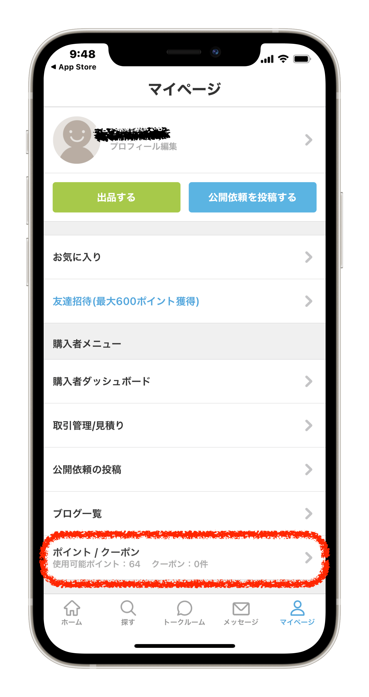 するとマイページ画面に切り替わります。下部赤枠内のポイント・クーポンのところで確認できます。