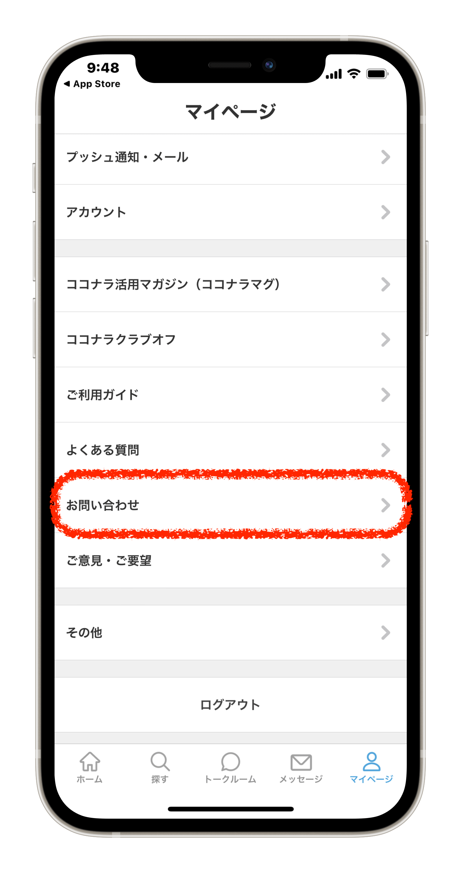 マイページ画面のかなり下の方にある【問い合わせボタン】をクリックします