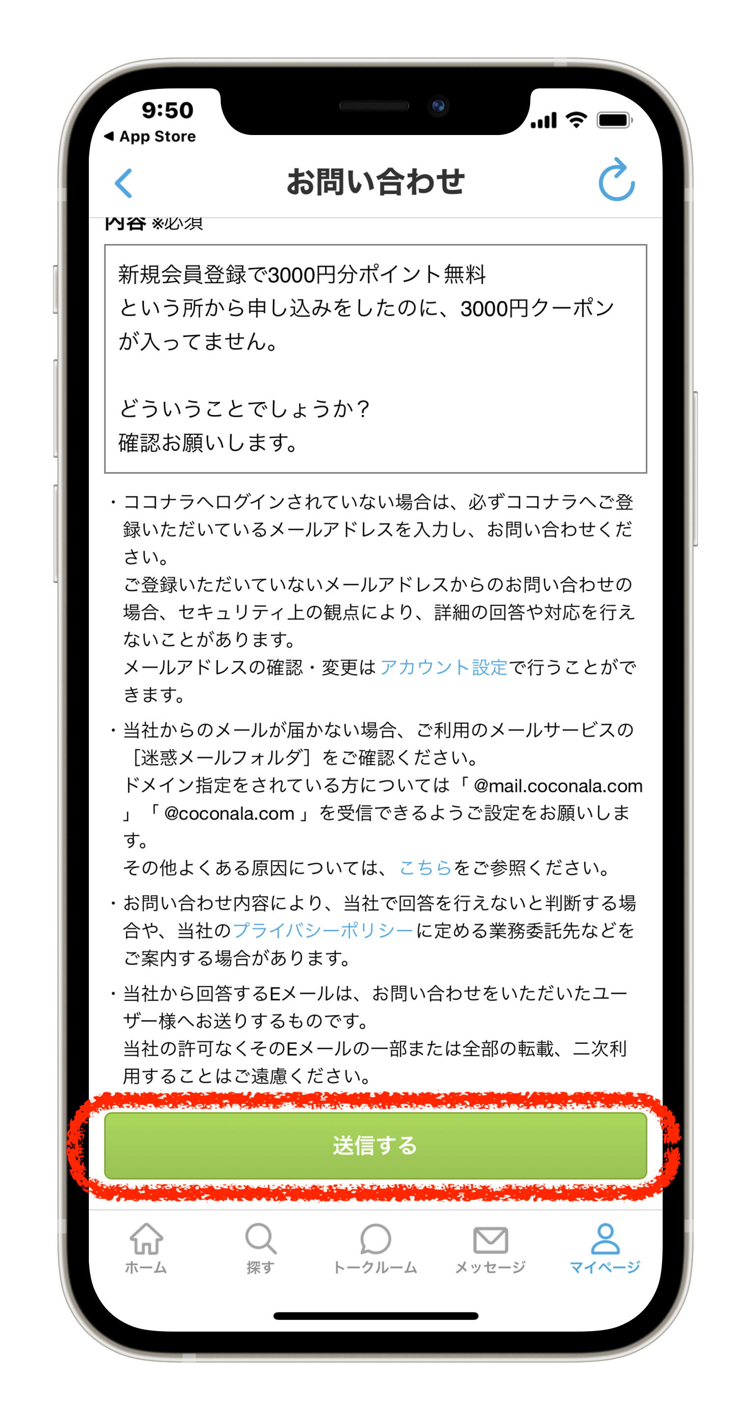 入力を終え、青い完了ボタンを押すと、1番下に赤枠の【送信するボタン】が出ますので、送信してください。